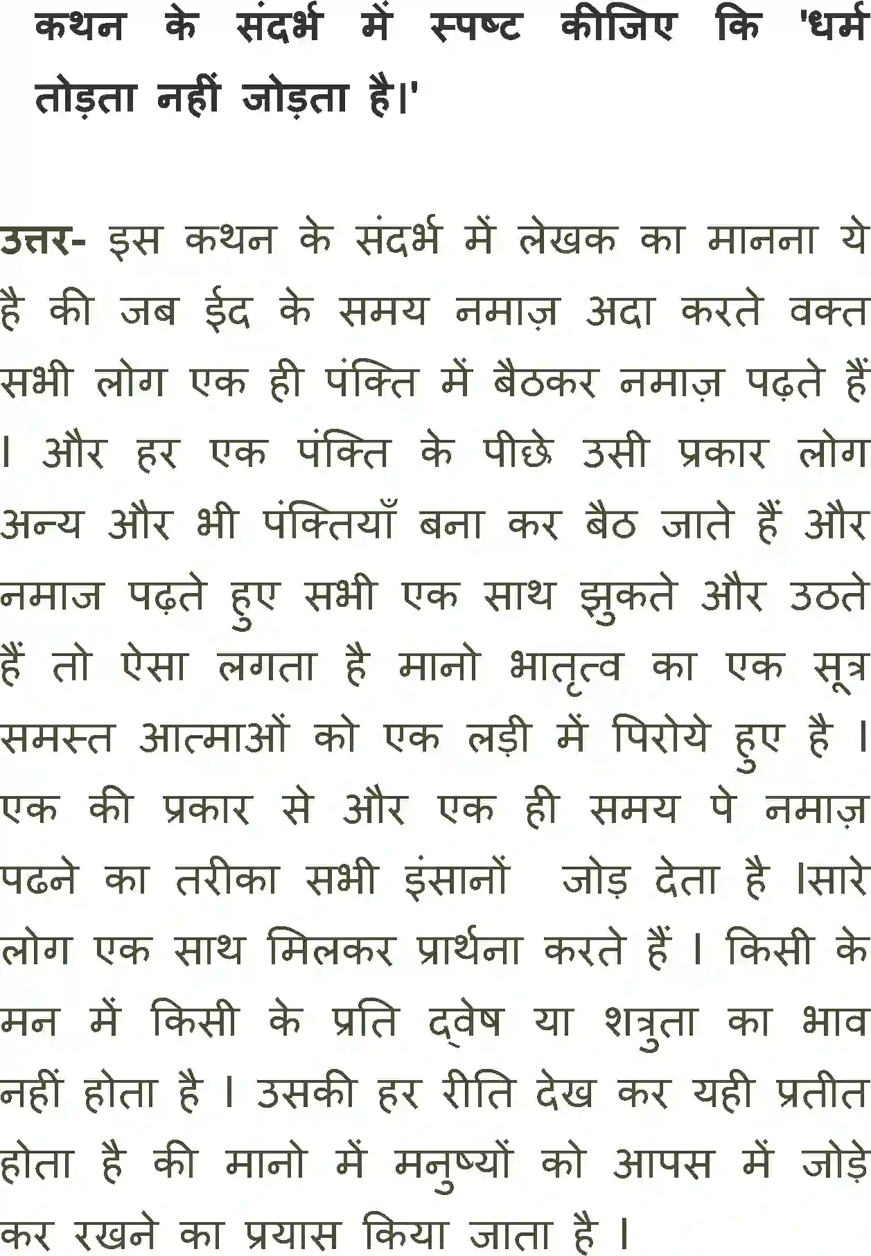 NCERT-Solution-Class-11-Antra-Idgah-2866-page-6