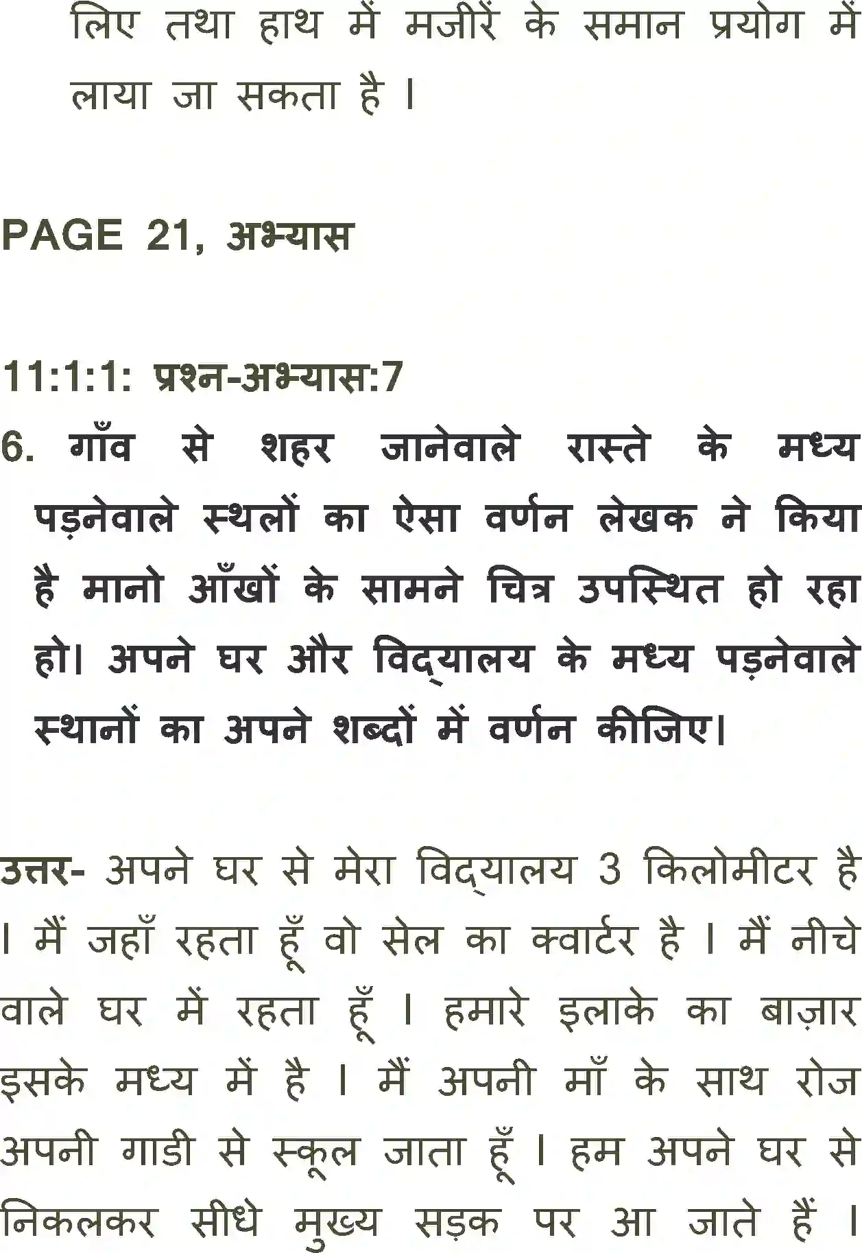 NCERT-Solution-Class-11-Antra-Idgah-2866-page-8
