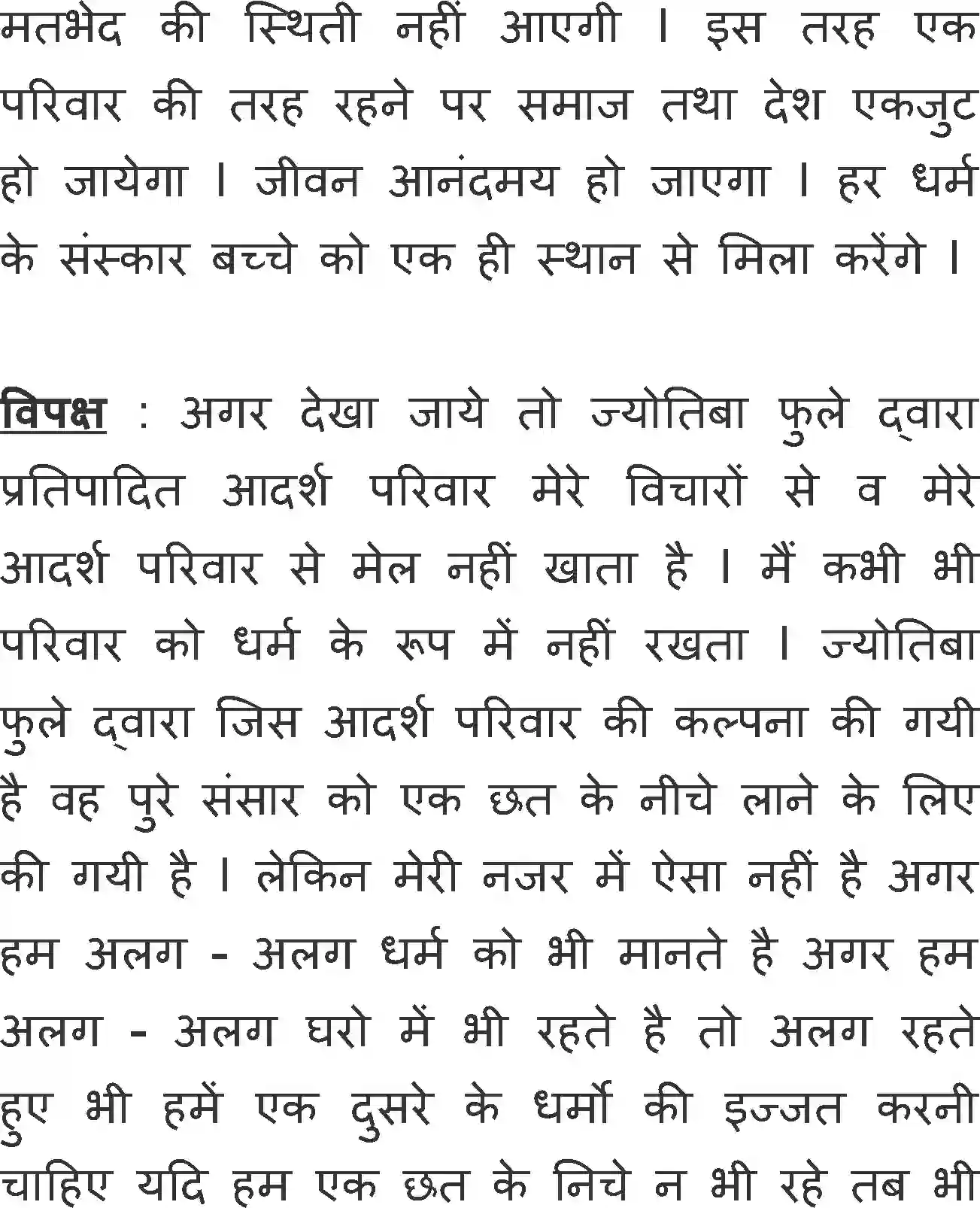 NCERT-Solution-Class-11-Antra-Jyotiba-Phule-2870-page-4
