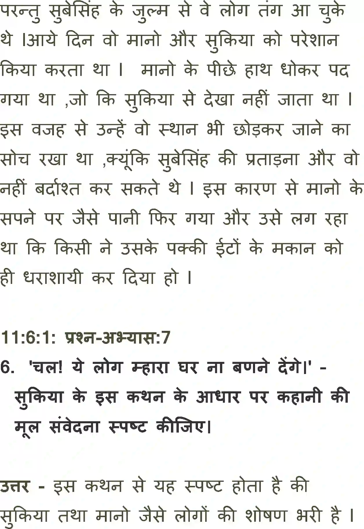 NCERT-Solution-Class-11-Antra-Khanabados-2871-page-6