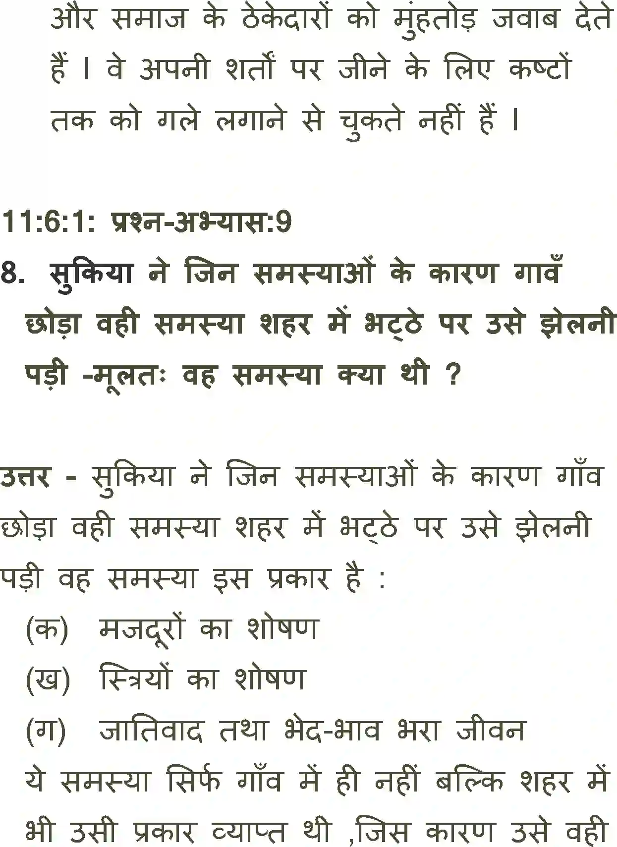 NCERT-Solution-Class-11-Antra-Khanabados-2871-page-9