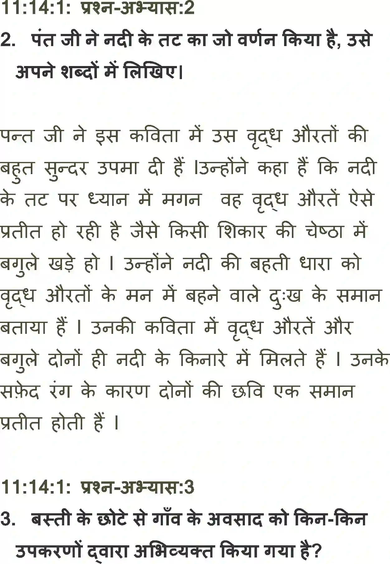 NCERT-Solution-Class-11-Antra-Sandhya-Ke-Baad-2879-page-2