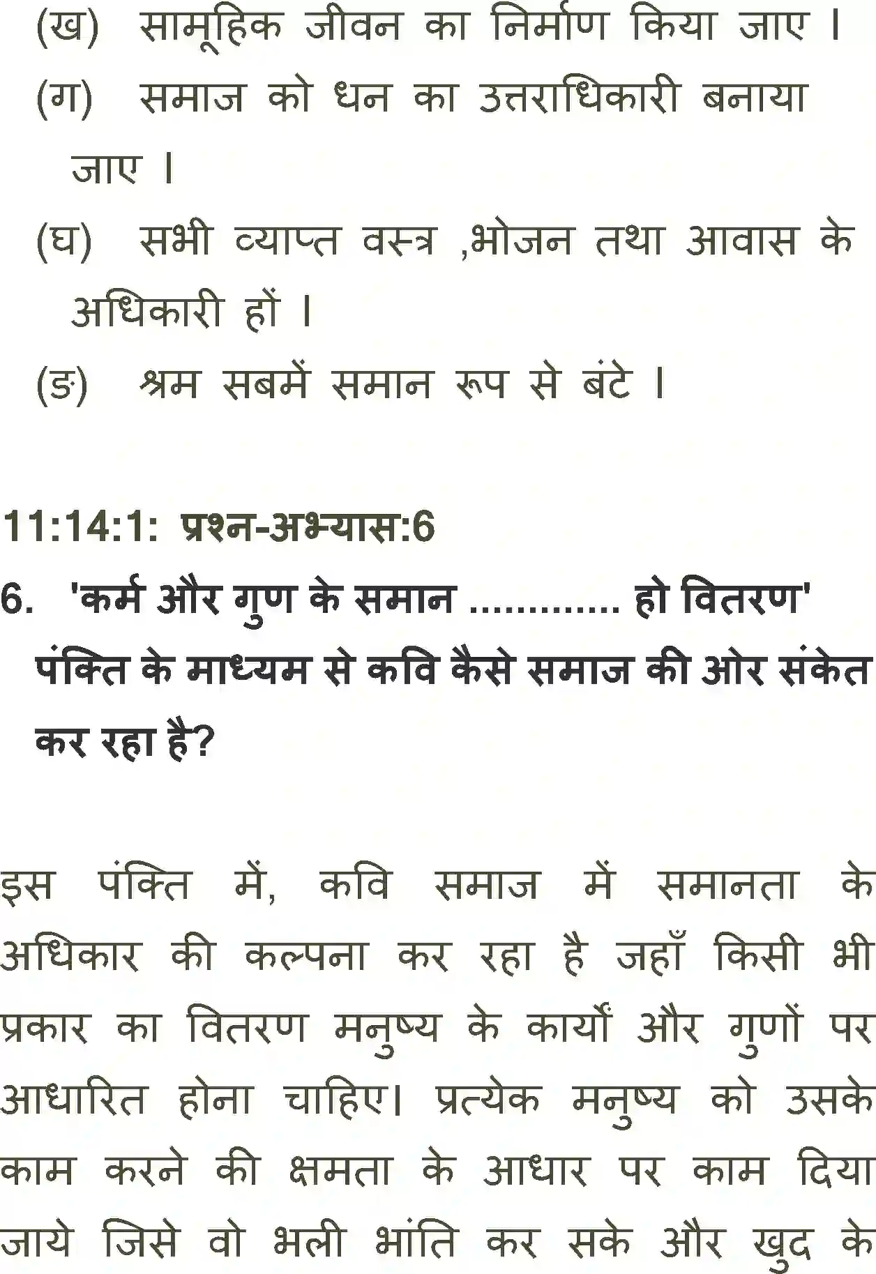 NCERT-Solution-Class-11-Antra-Sandhya-Ke-Baad-2879-page-5