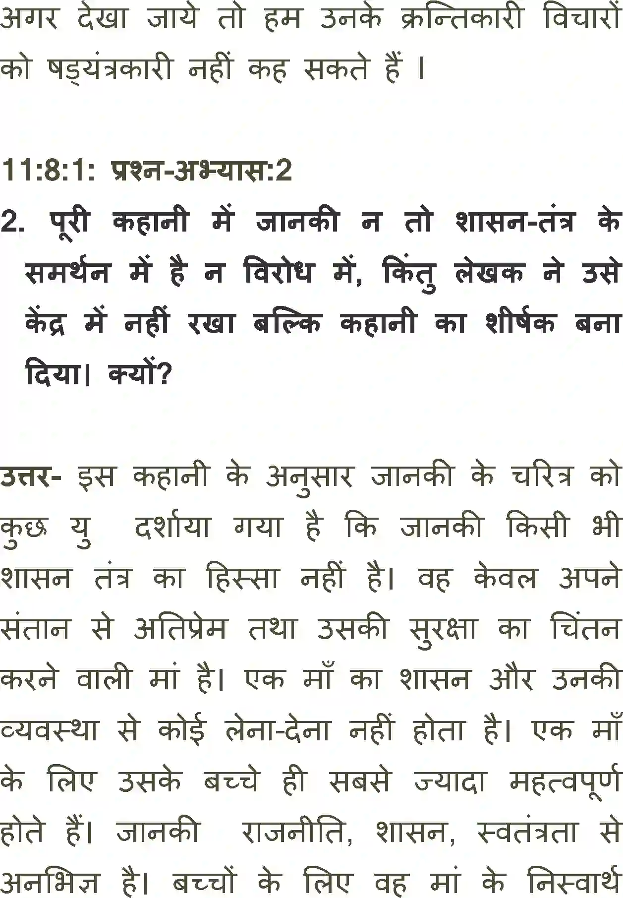 NCERT-Solution-Class-11-Antra-Uski-Maa-2873-page-2