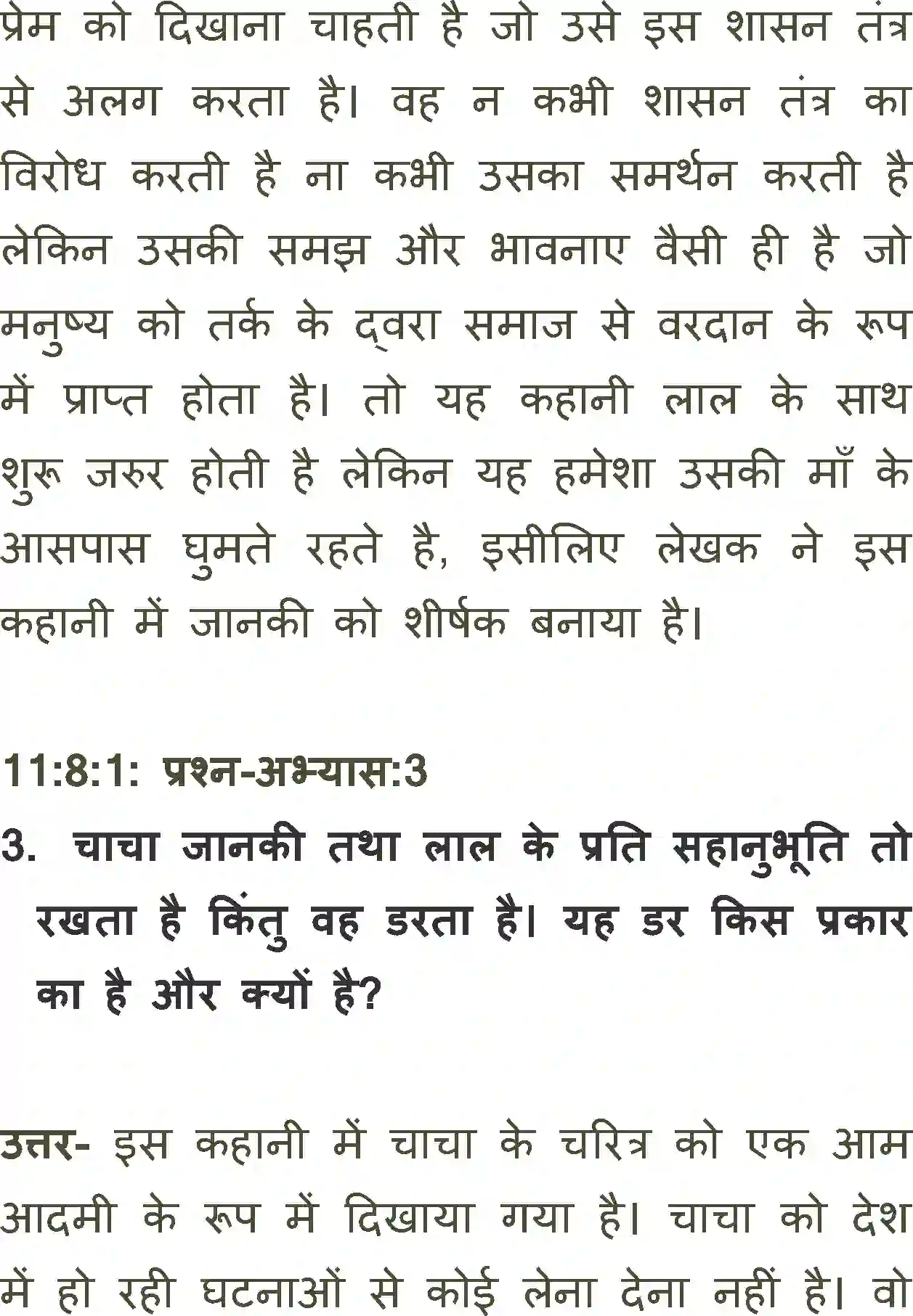 NCERT-Solution-Class-11-Antra-Uski-Maa-2873-page-3