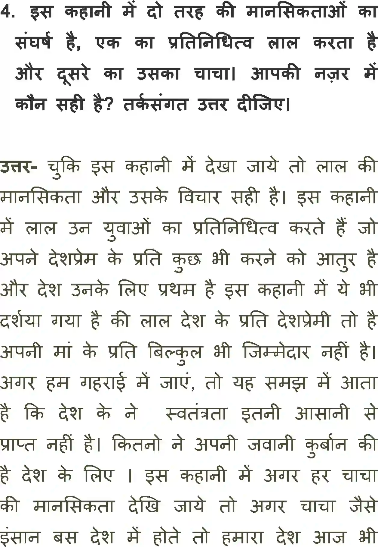 NCERT-Solution-Class-11-Antra-Uski-Maa-2873-page-5