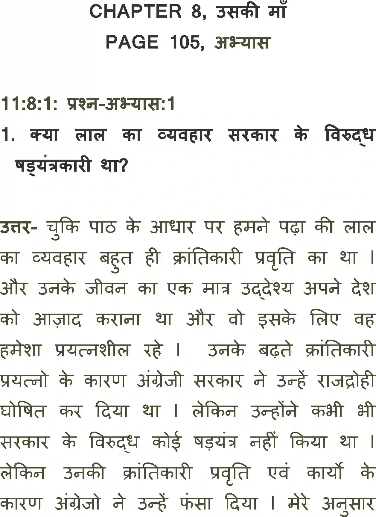 NCERT-Solution-Class-11-Antra-Uski-Maa-701-page-1