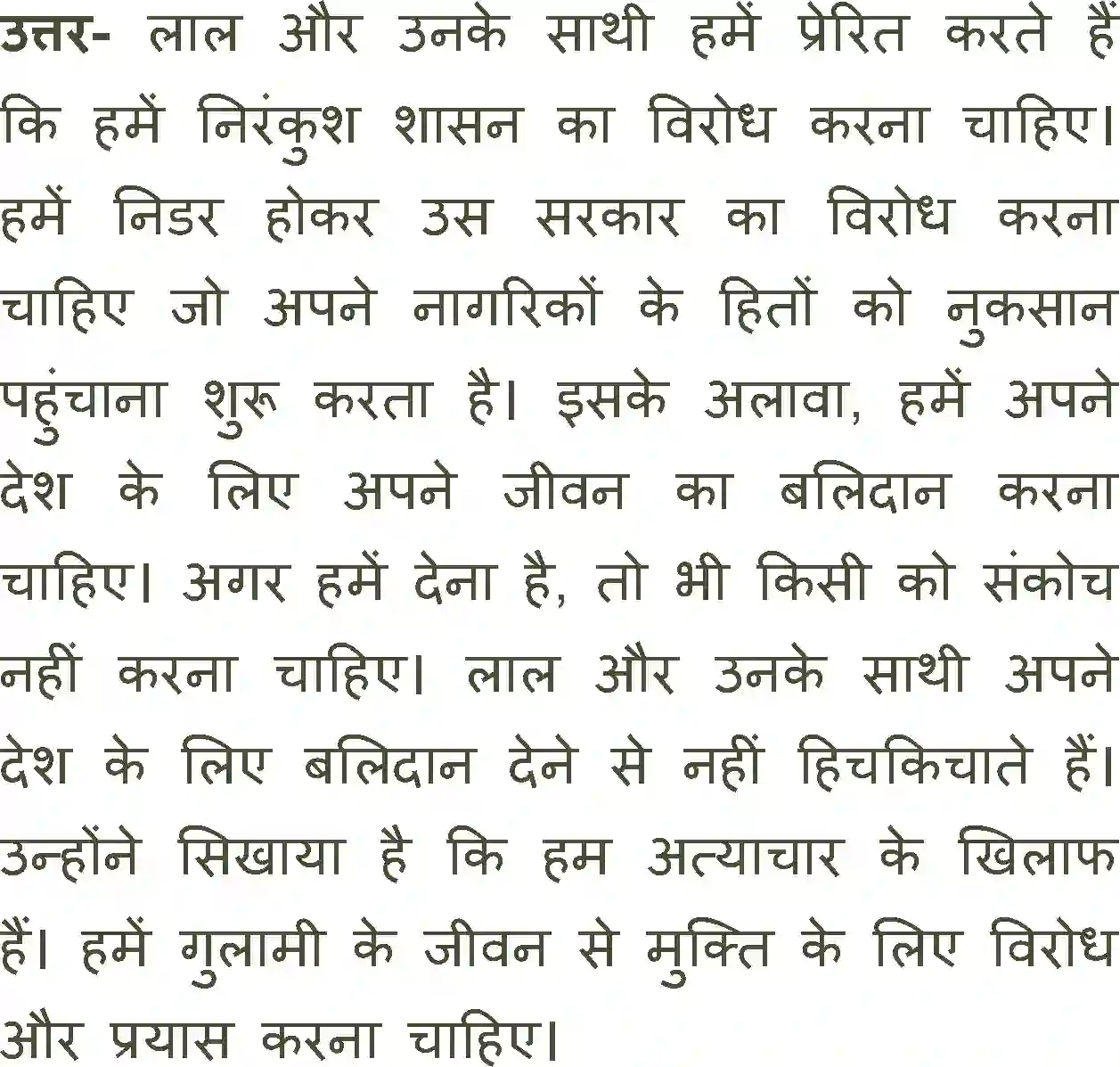 NCERT-Solution-Class-11-Antra-Uski-Maa-701-page-14