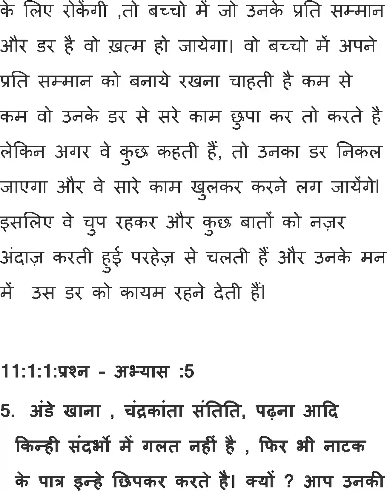 NCERT-Solution-Class-11-Antral-Ande-Ke-Chhilke-2885-page-10