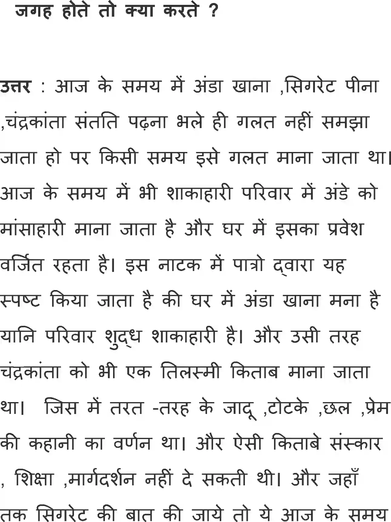 NCERT-Solution-Class-11-Antral-Ande-Ke-Chhilke-2885-page-11