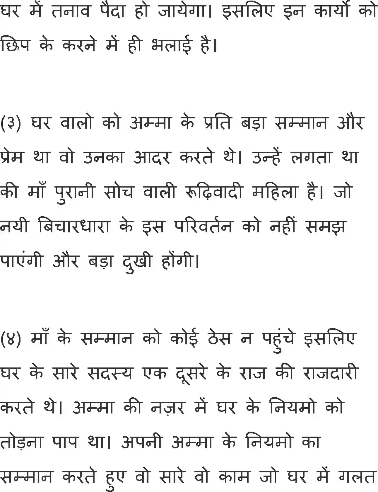 NCERT-Solution-Class-11-Antral-Ande-Ke-Chhilke-2885-page-13