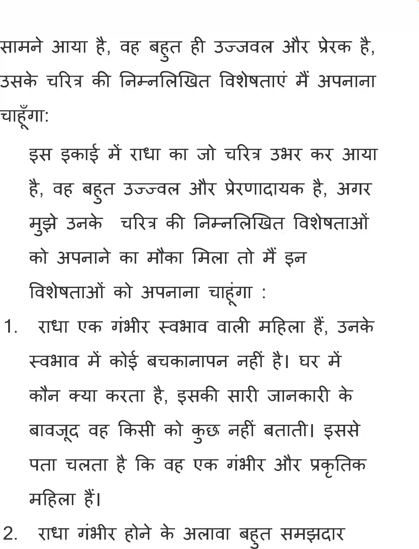 NCERT-Solution-Class-11-Antral-Ande-Ke-Chhilke-2885-page-15