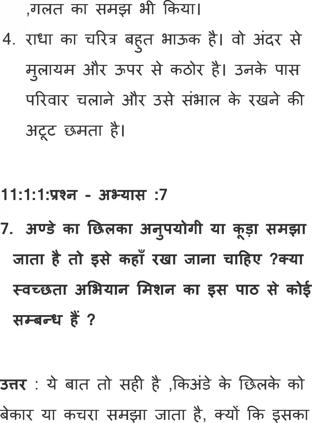 NCERT-Solution-Class-11-Antral-Ande-Ke-Chhilke-2885-page-17