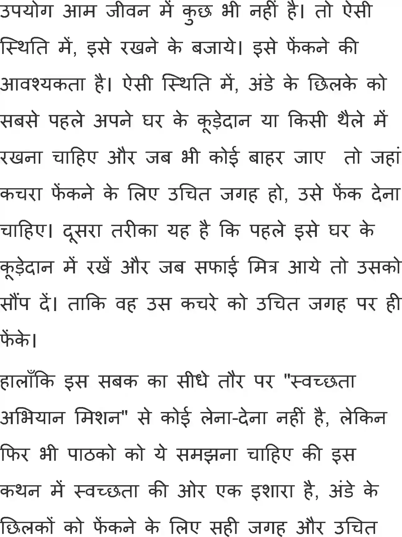 NCERT-Solution-Class-11-Antral-Ande-Ke-Chhilke-2885-page-18