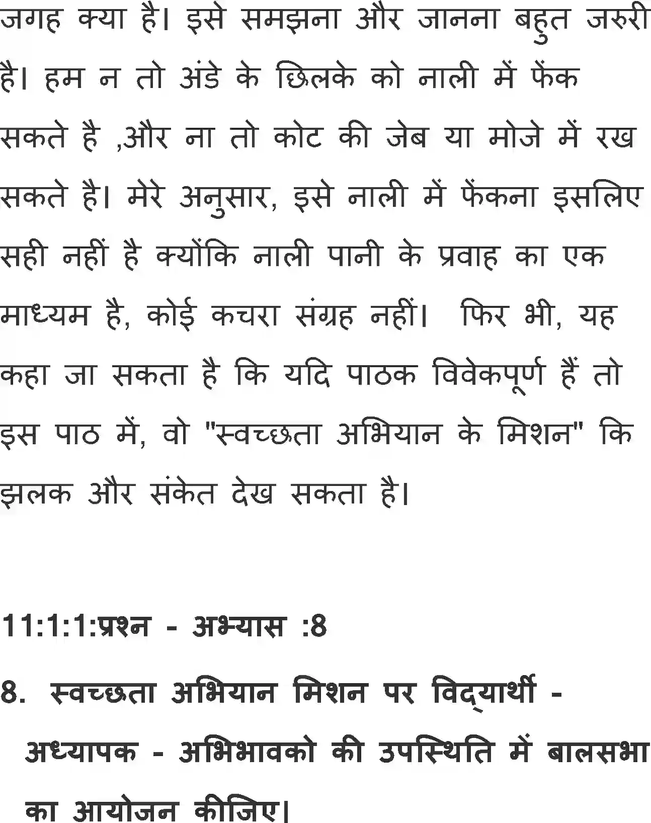 NCERT-Solution-Class-11-Antral-Ande-Ke-Chhilke-2885-page-19