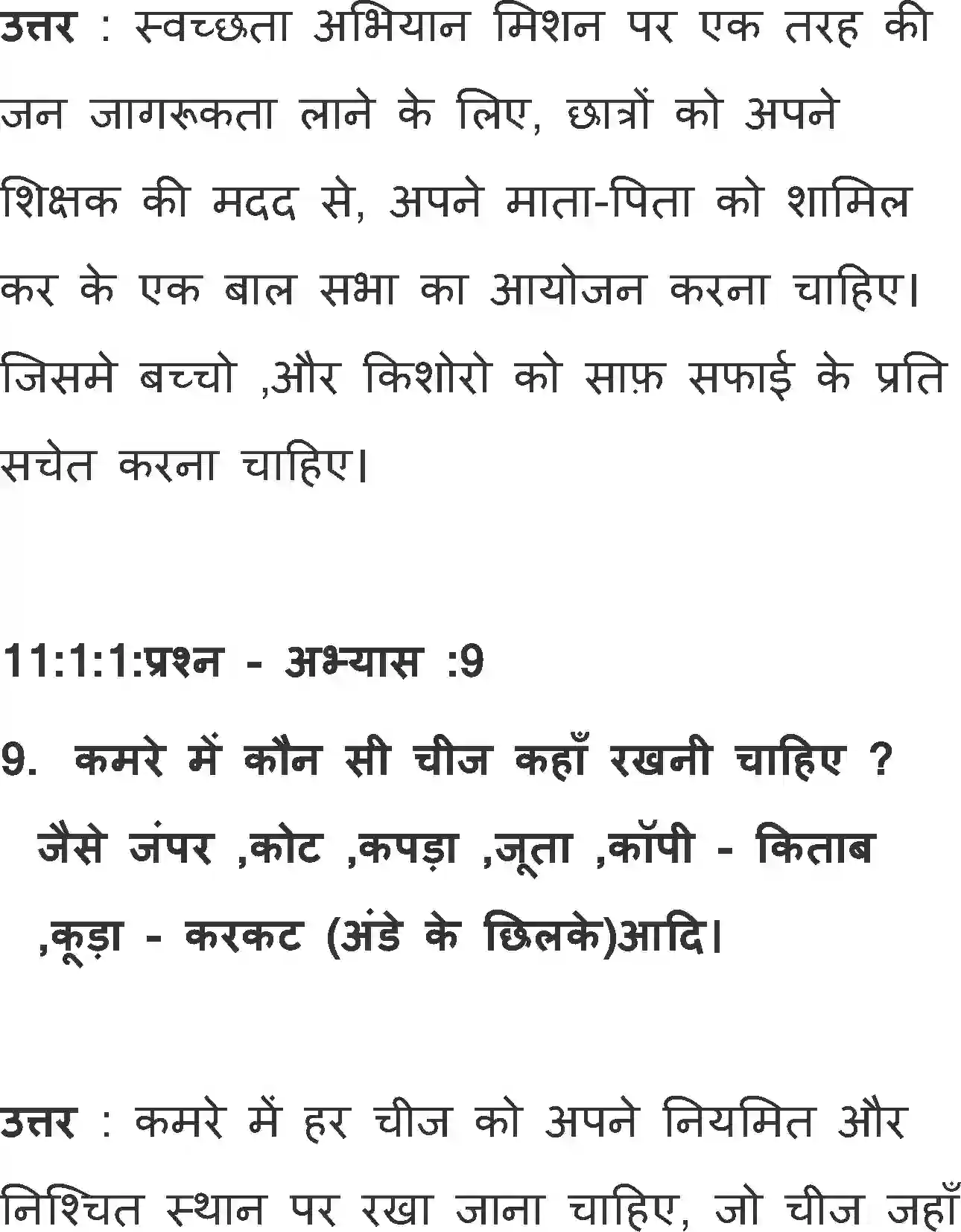 NCERT-Solution-Class-11-Antral-Ande-Ke-Chhilke-2885-page-20