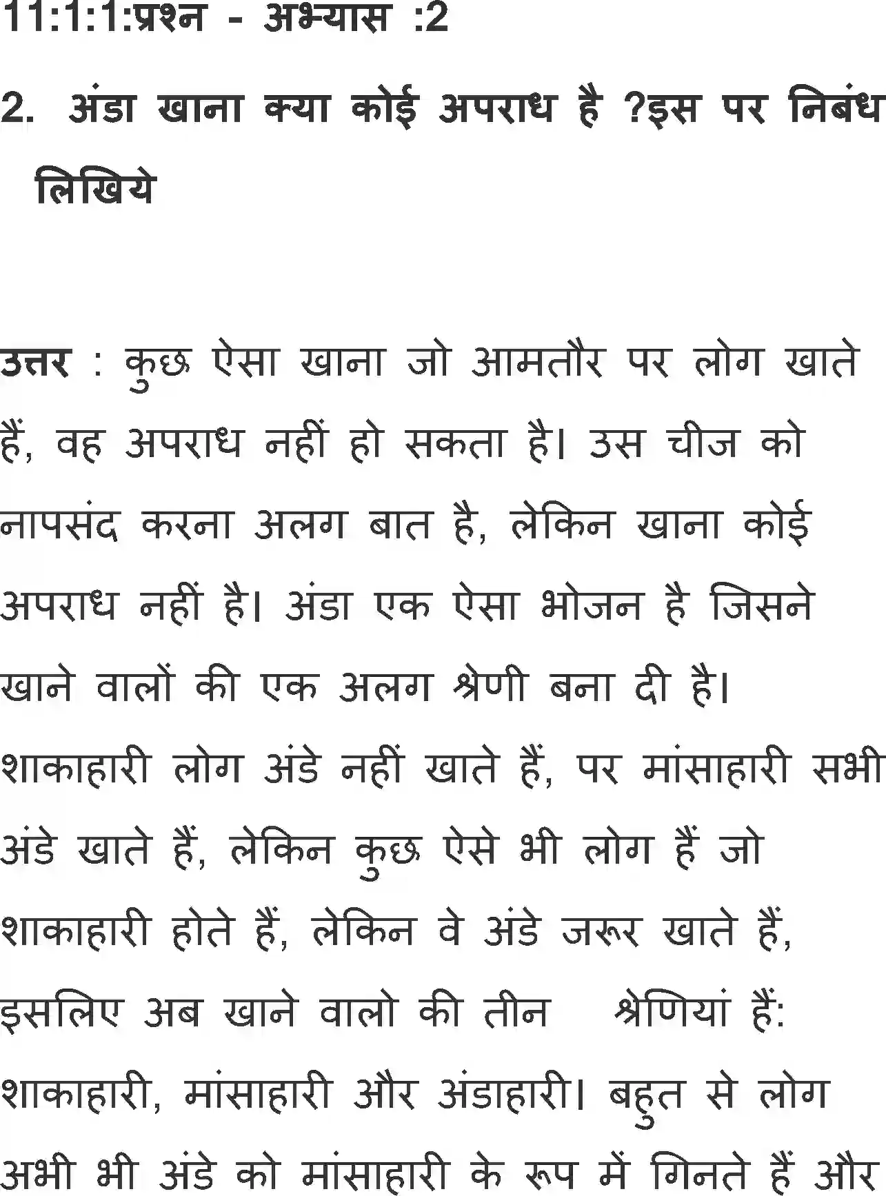 NCERT-Solution-Class-11-Antral-Ande-Ke-Chhilke-2885-page-3