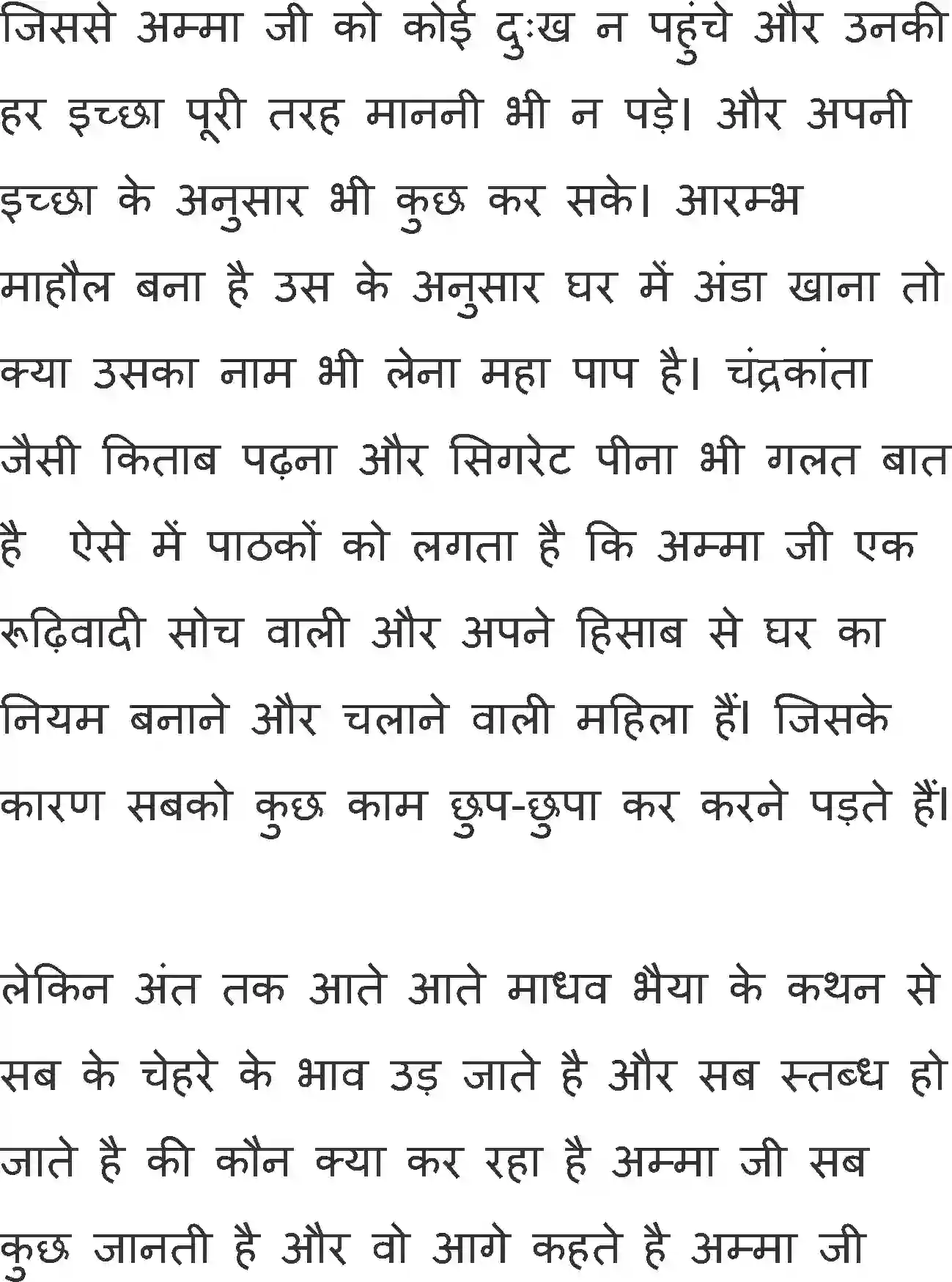 NCERT-Solution-Class-11-Antral-Ande-Ke-Chhilke-2885-page-8
