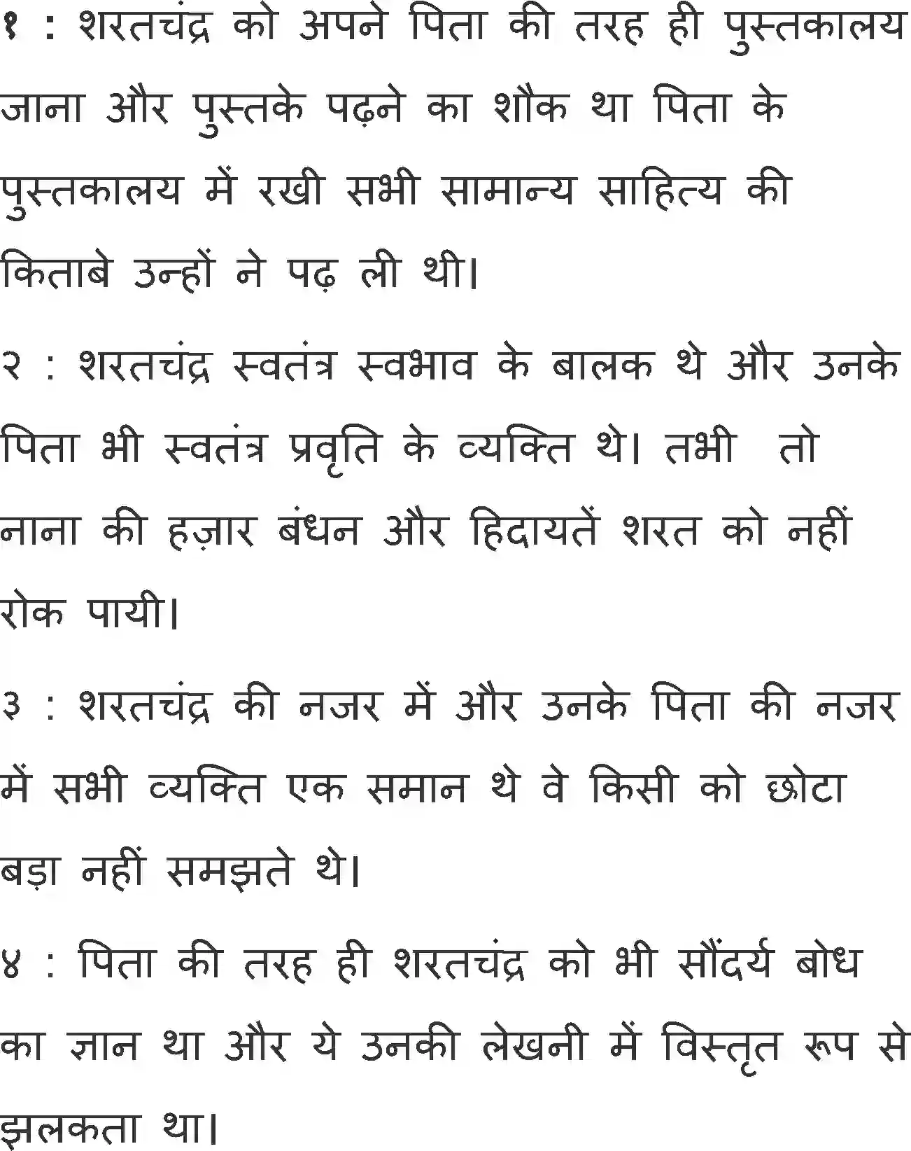 NCERT-Solution-Class-11-Antral-Awara-Masiha-2887-page-12