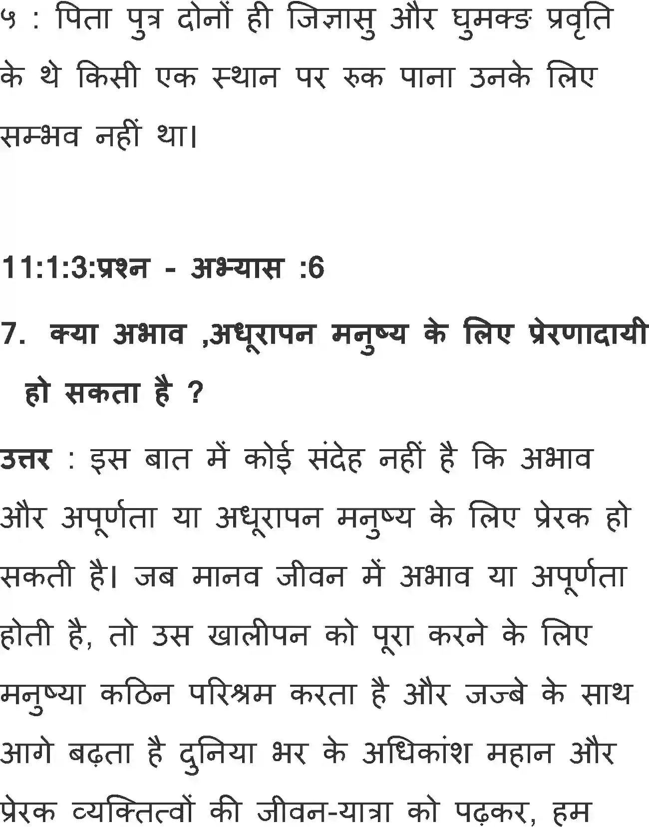 NCERT-Solution-Class-11-Antral-Awara-Masiha-2887-page-13