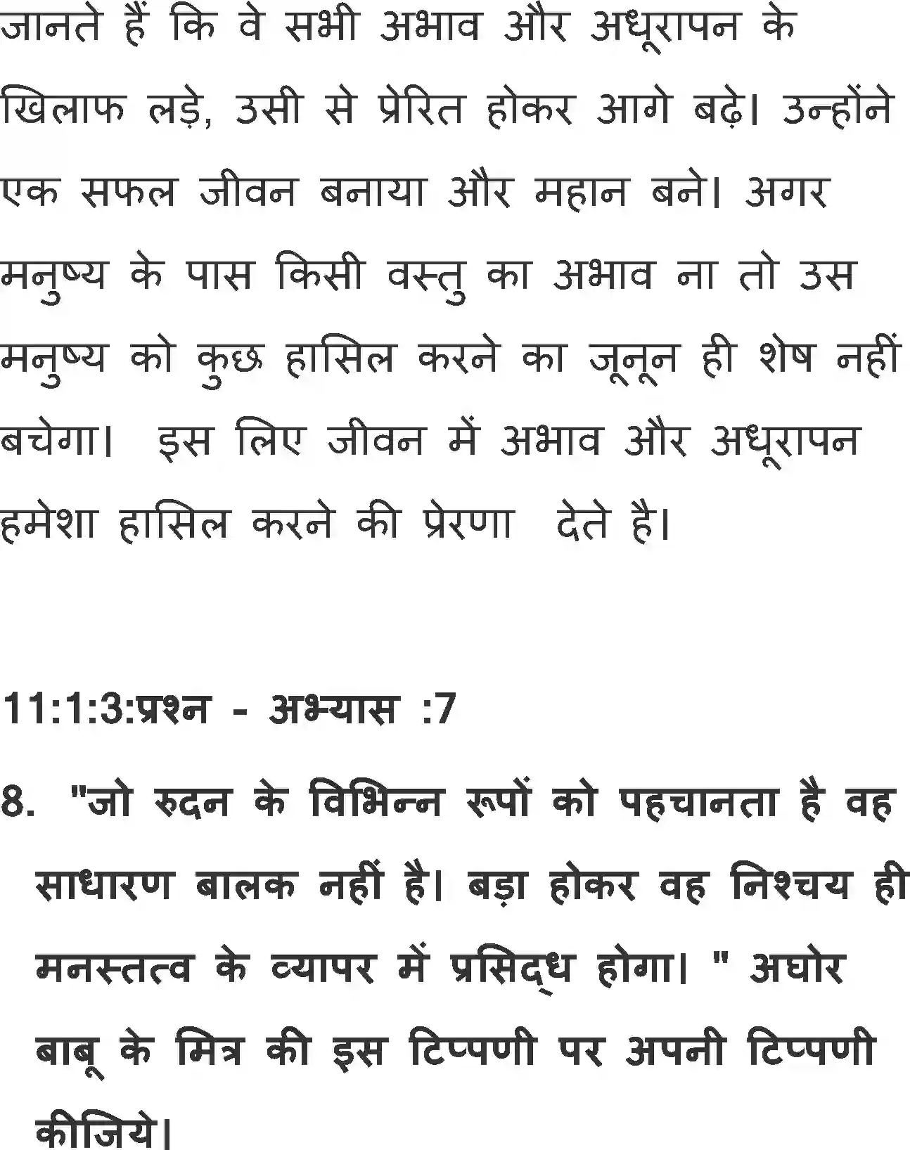 NCERT-Solution-Class-11-Antral-Awara-Masiha-2887-page-14