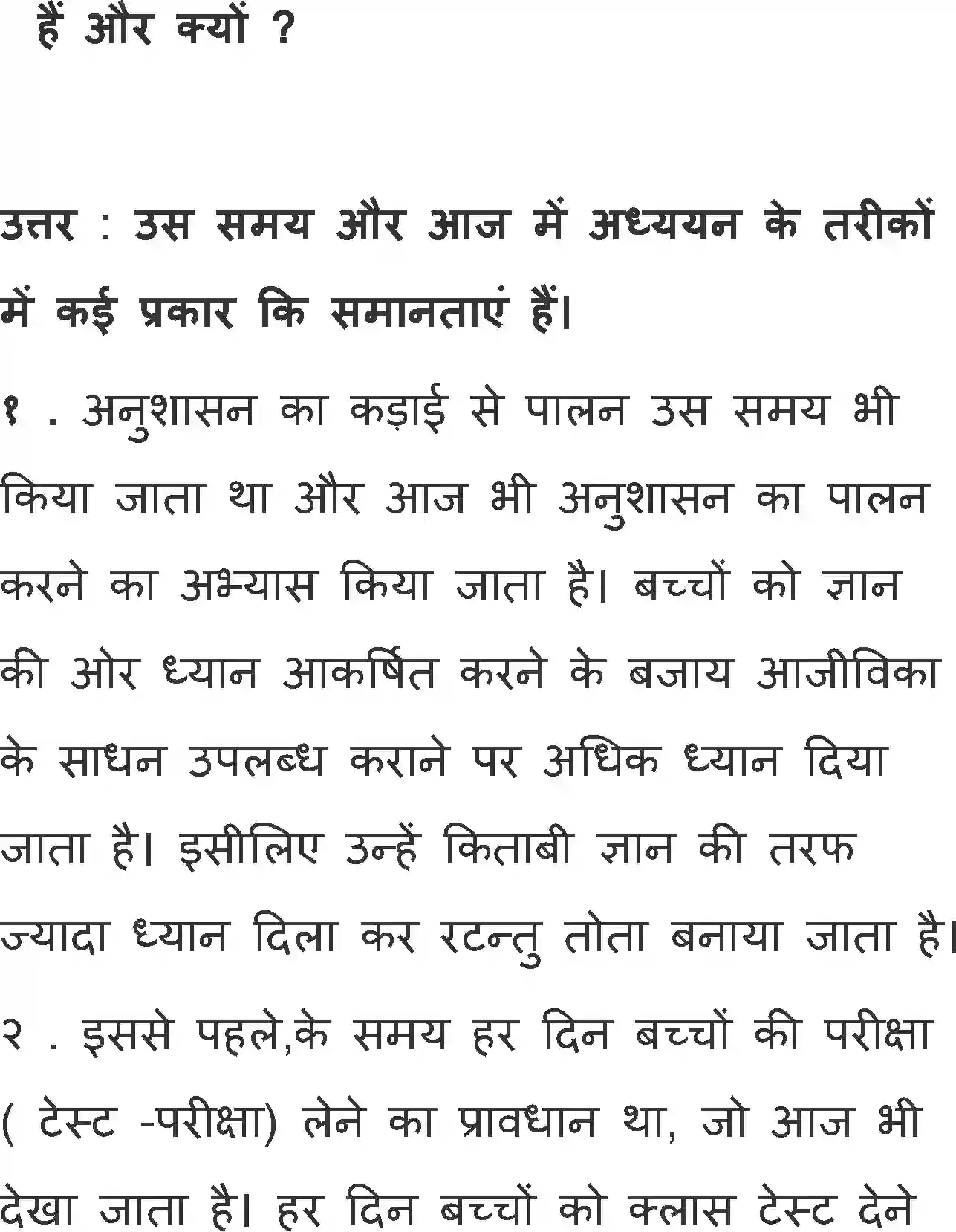 NCERT-Solution-Class-11-Antral-Awara-Masiha-2887-page-4