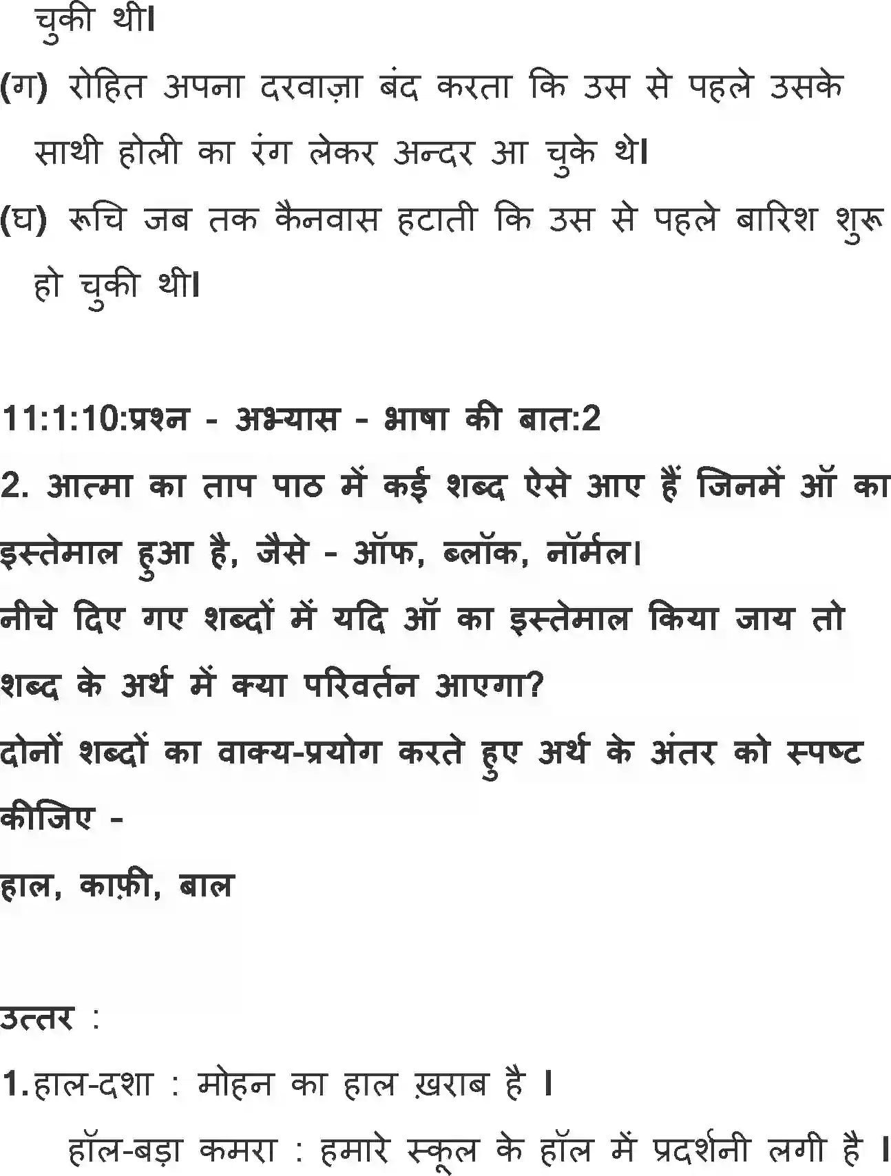 NCERT-Solution-Class-11-Hindi-Aroh-BhagI-Aatma-Ka-Taap-570-page-9
