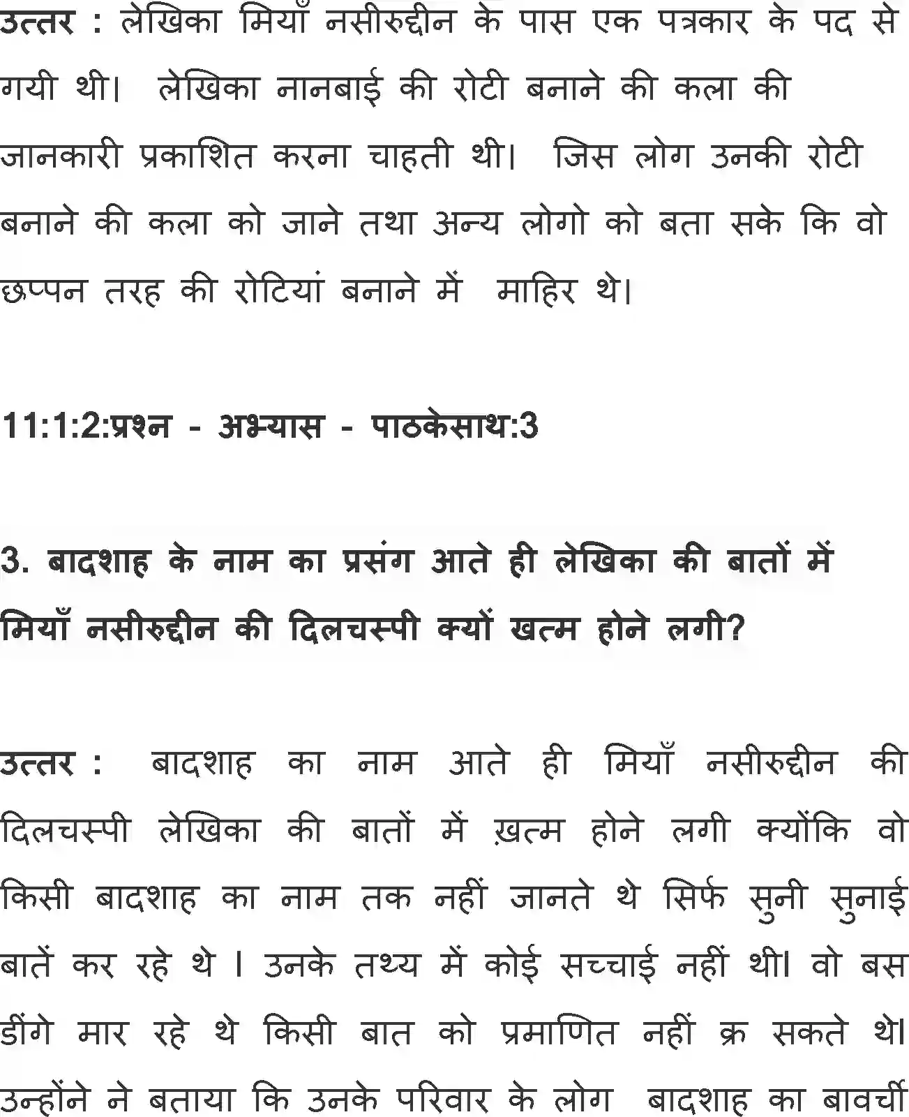 NCERT-Solution-Class-11-Hindi-Aroh-BhagI-Miyan-Nasiruddin-562-page-2