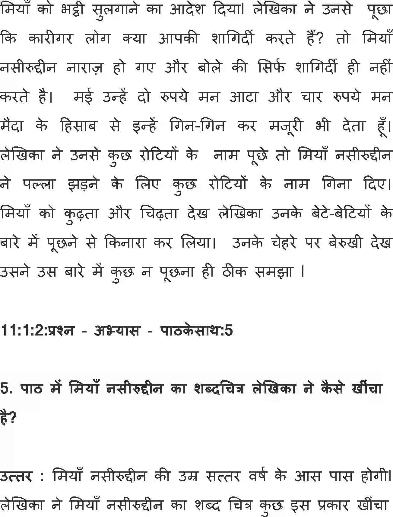 NCERT-Solution-Class-11-Hindi-Aroh-BhagI-Miyan-Nasiruddin-562-page-4