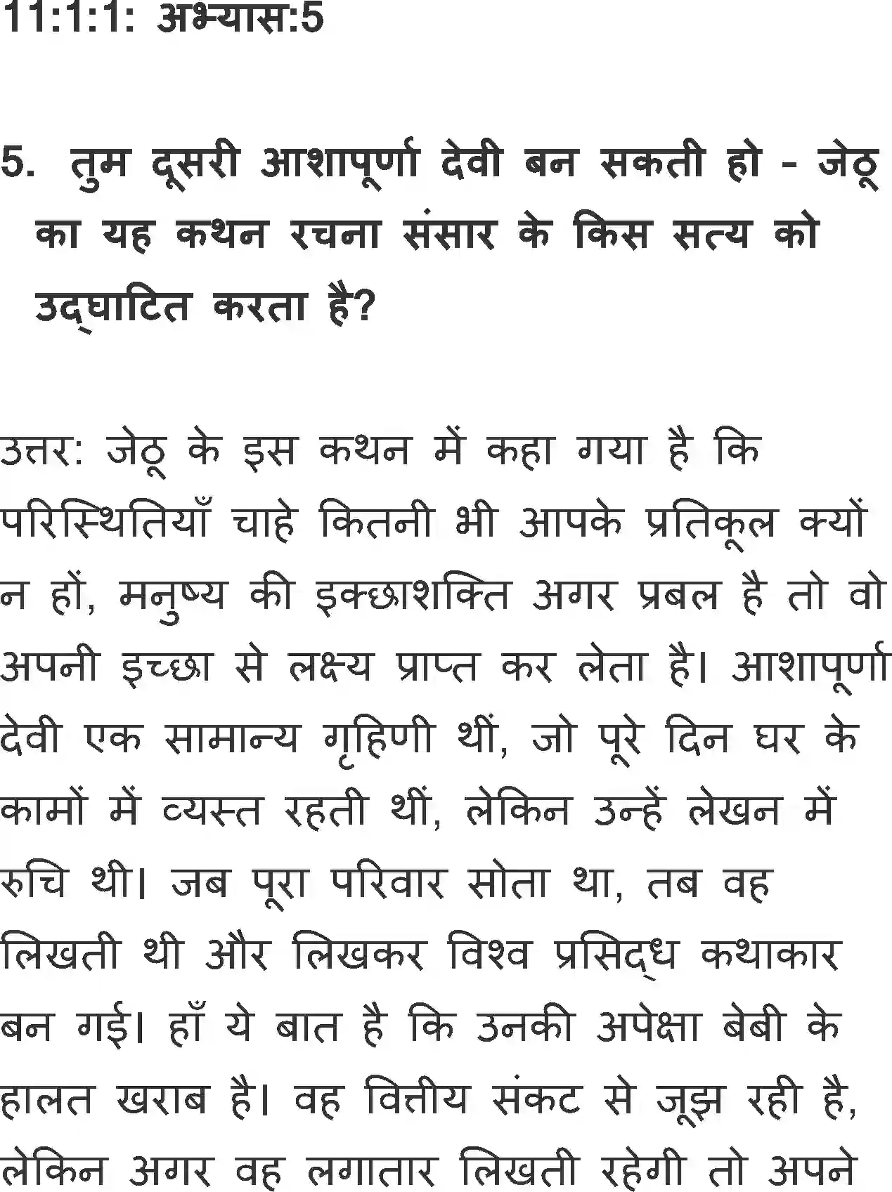 NCERT-Solution-Class-11-Hindi-Vitan-BhagI-Aalo-Aandhari-2755-page-10