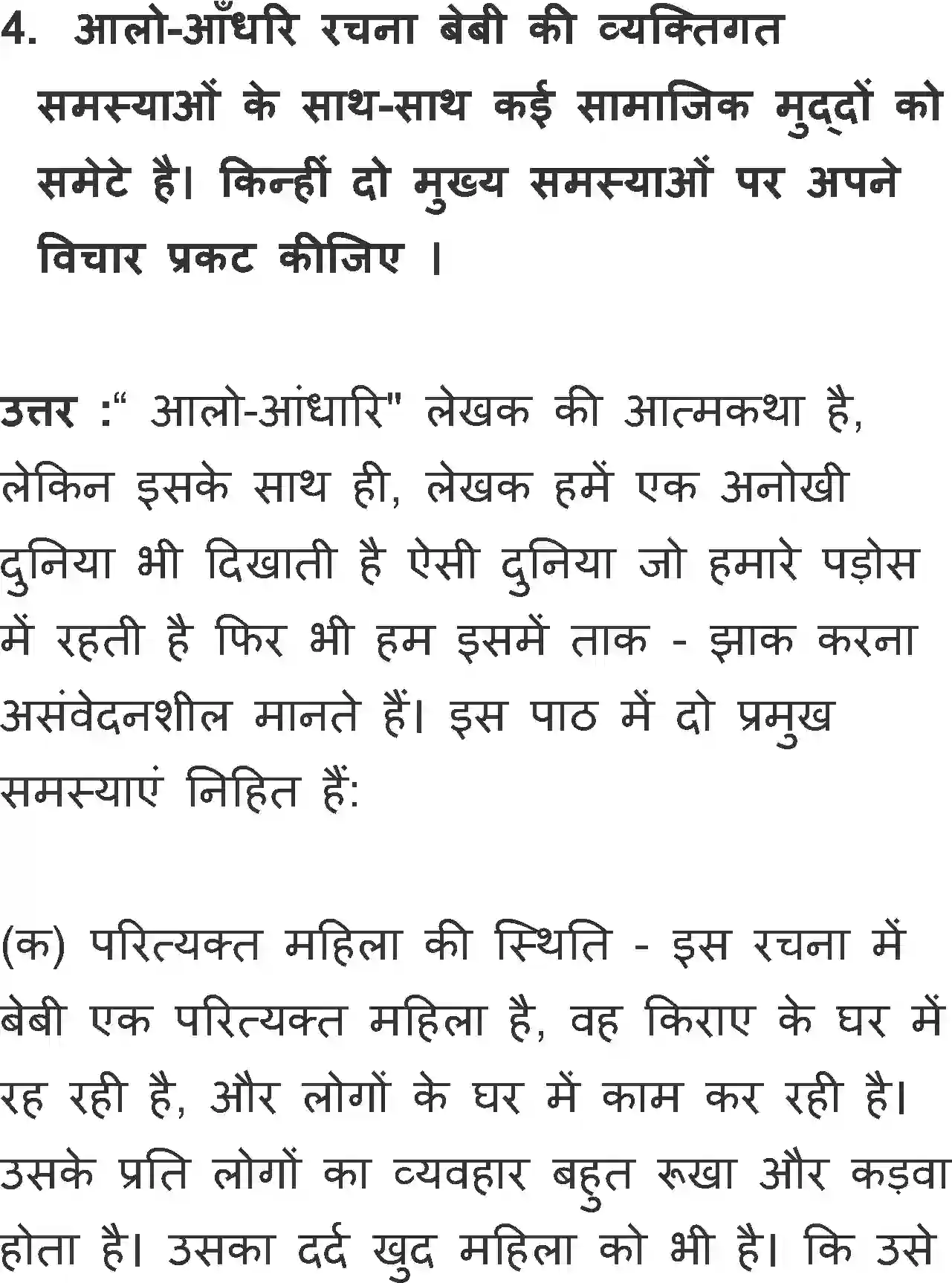 NCERT-Solution-Class-11-Hindi-Vitan-BhagI-Aalo-Aandhari-2755-page-8