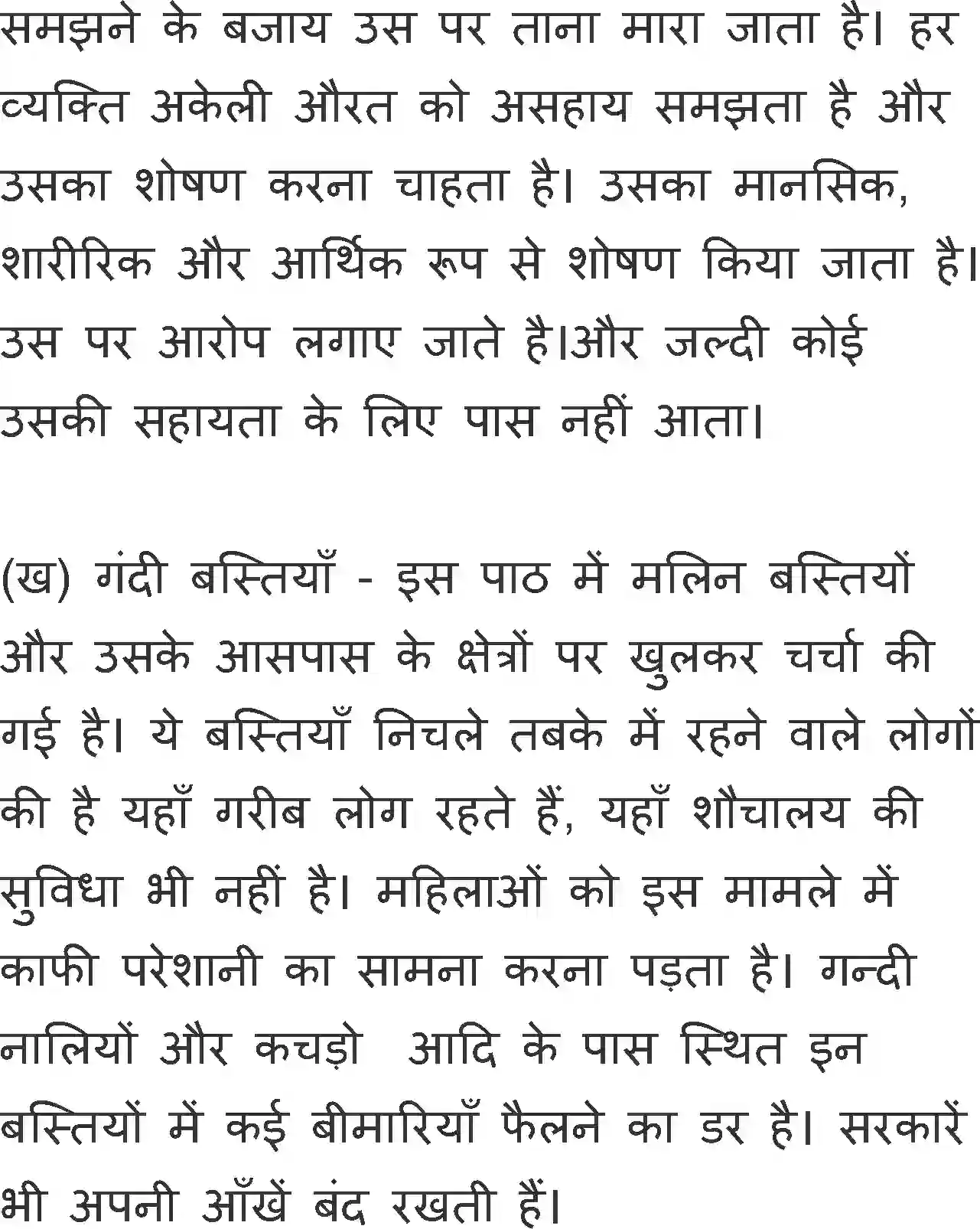 NCERT-Solution-Class-11-Hindi-Vitan-BhagI-Aalo-Aandhari-2755-page-9