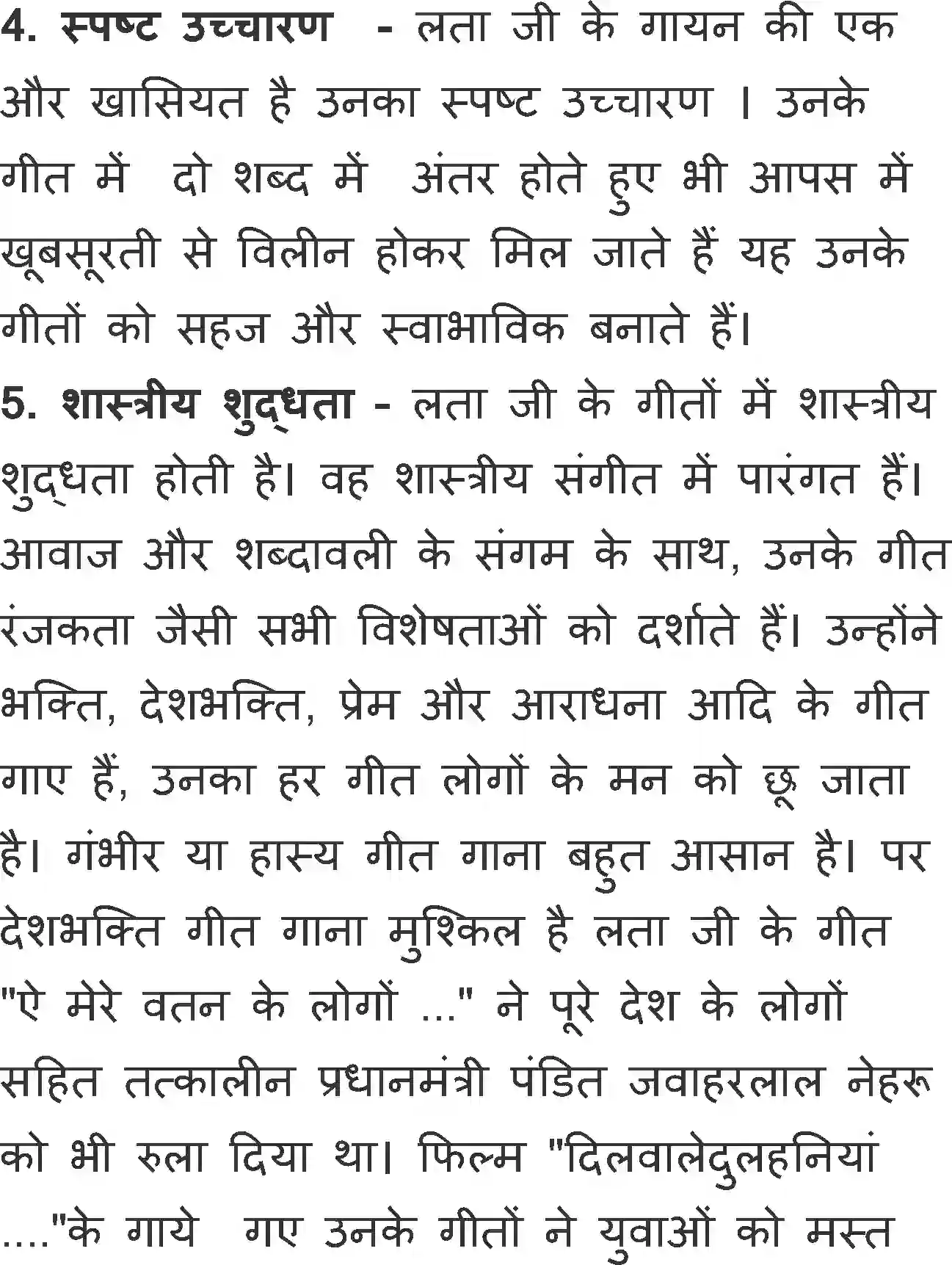 NCERT-Solution-Class-11-Hindi-Vitan-BhagI-Bharatiya-Gaikaon-Me-Bejod--Lata-Mangeshkar-2753-page-4