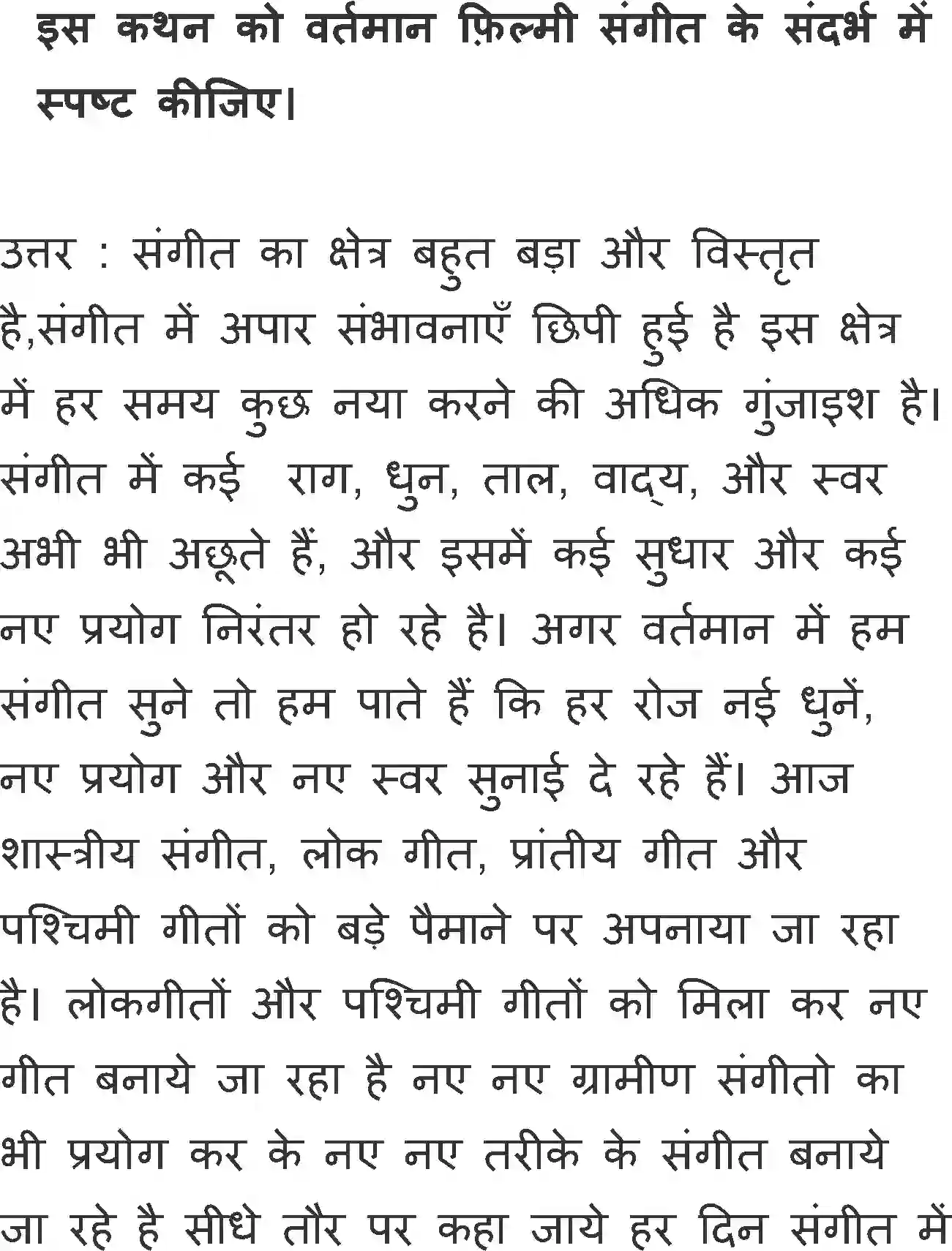 NCERT-Solution-Class-11-Hindi-Vitan-BhagI-Bharatiya-Gaikaon-Me-Bejod--Lata-Mangeshkar-2753-page-7