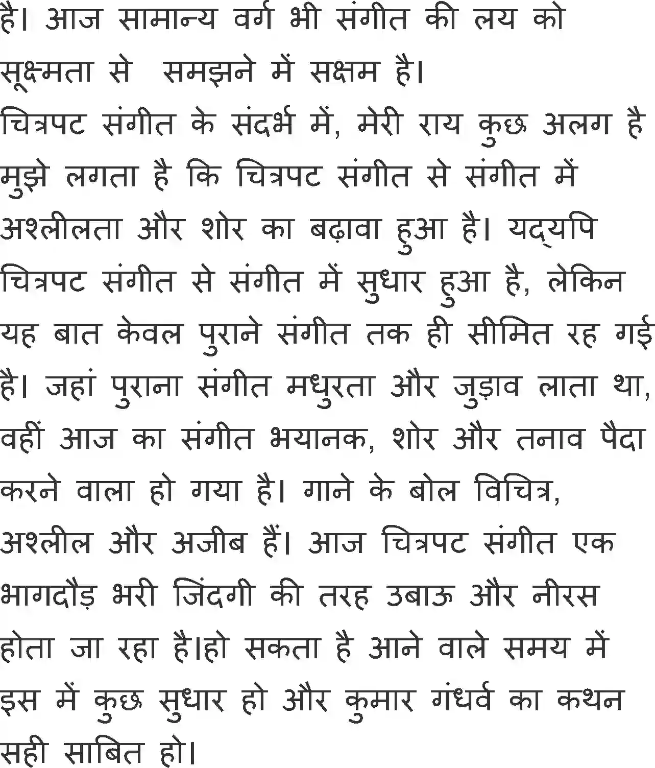 NCERT-Solution-Class-11-Hindi-Vitan-BhagI-Bharatiya-Gaikaon-Me-Bejod--Lata-Mangeshkar-2753-page-9