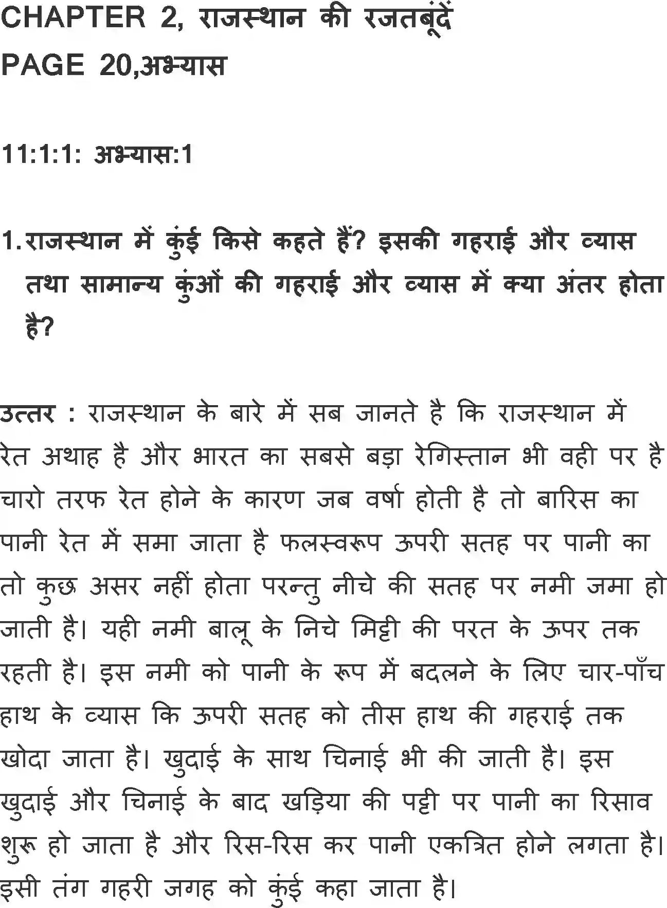 NCERT-Solution-Class-11-Hindi-Vitan-BhagI-Rajasthan-ki-Rajat-Bunden-2754-page-1