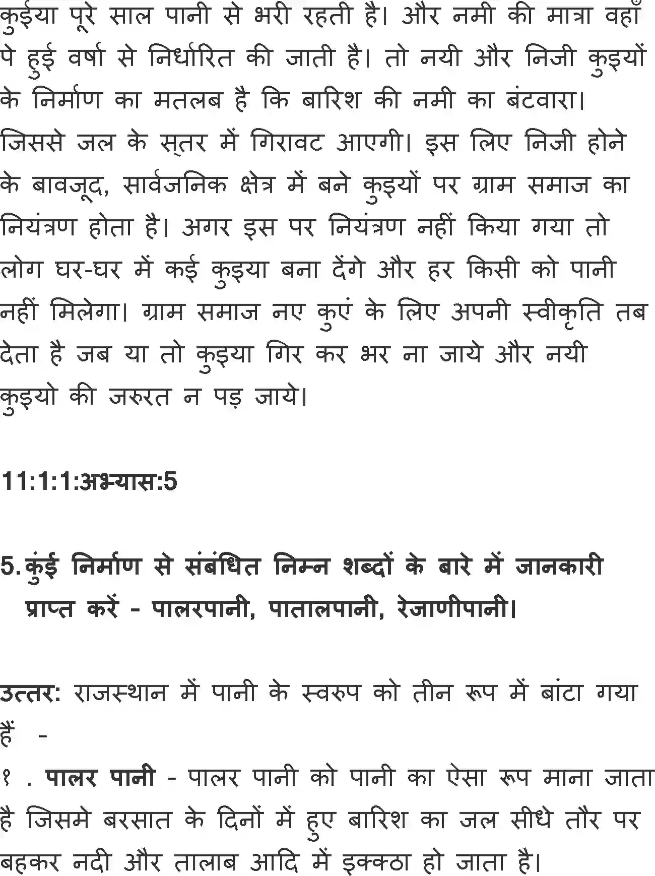 NCERT-Solution-Class-11-Hindi-Vitan-BhagI-Rajasthan-ki-Rajat-Bunden-2754-page-5