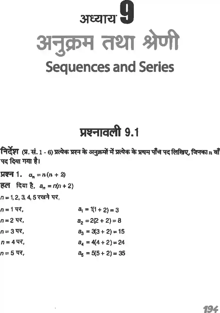 NCERT-Solution-Class-11-गणितI-अनुक्रम-तथा-श्रेणी-4640-page-1