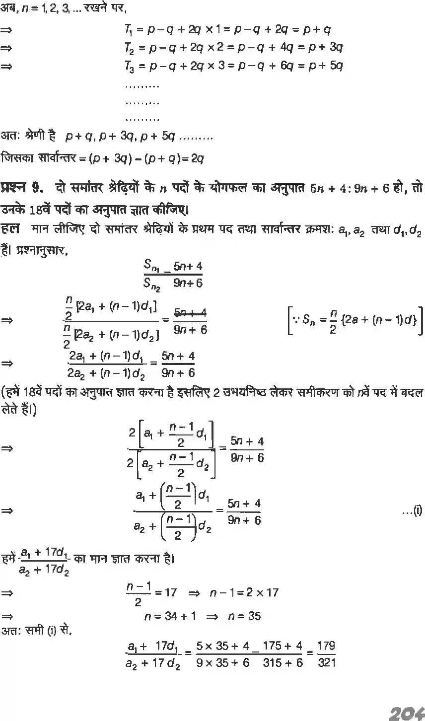 NCERT-Solution-Class-11-गणितI-अनुक्रम-तथा-श्रेणी-4640-page-11