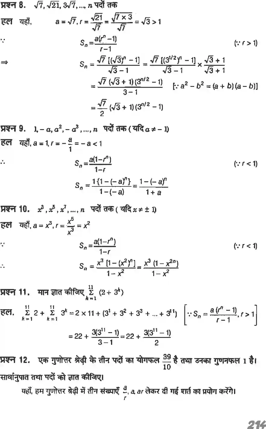 NCERT-Solution-Class-11-गणितI-अनुक्रम-तथा-श्रेणी-4640-page-21