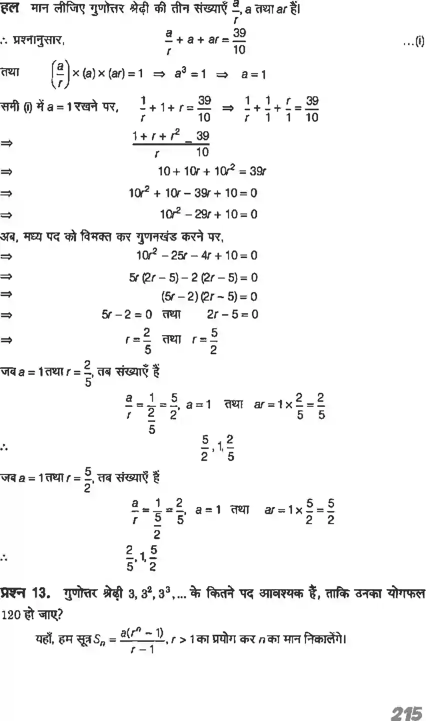 NCERT-Solution-Class-11-गणितI-अनुक्रम-तथा-श्रेणी-4640-page-22