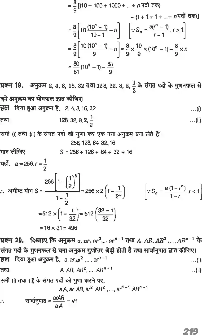 NCERT-Solution-Class-11-गणितI-अनुक्रम-तथा-श्रेणी-4640-page-26