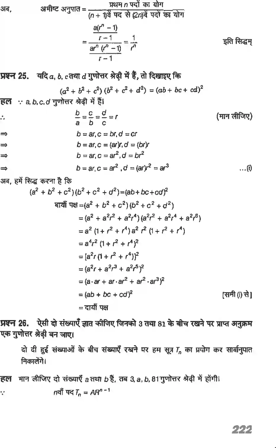 NCERT-Solution-Class-11-गणितI-अनुक्रम-तथा-श्रेणी-4640-page-29