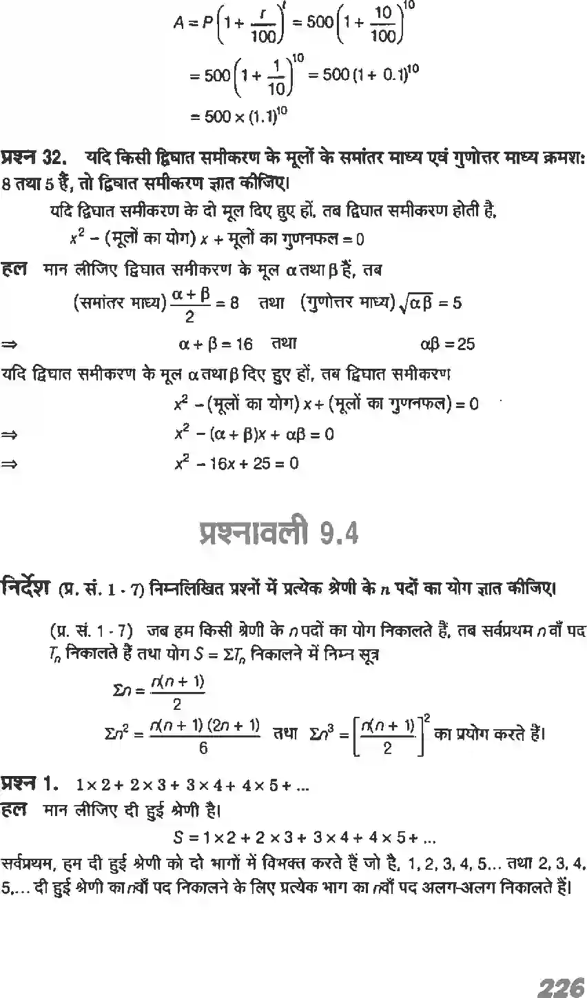 NCERT-Solution-Class-11-गणितI-अनुक्रम-तथा-श्रेणी-4640-page-33