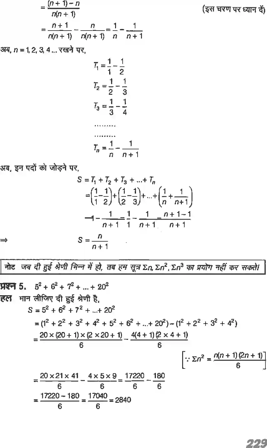 NCERT-Solution-Class-11-गणितI-अनुक्रम-तथा-श्रेणी-4640-page-36