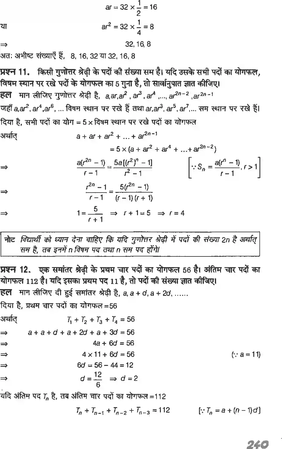 NCERT-Solution-Class-11-गणितI-अनुक्रम-तथा-श्रेणी-4640-page-47
