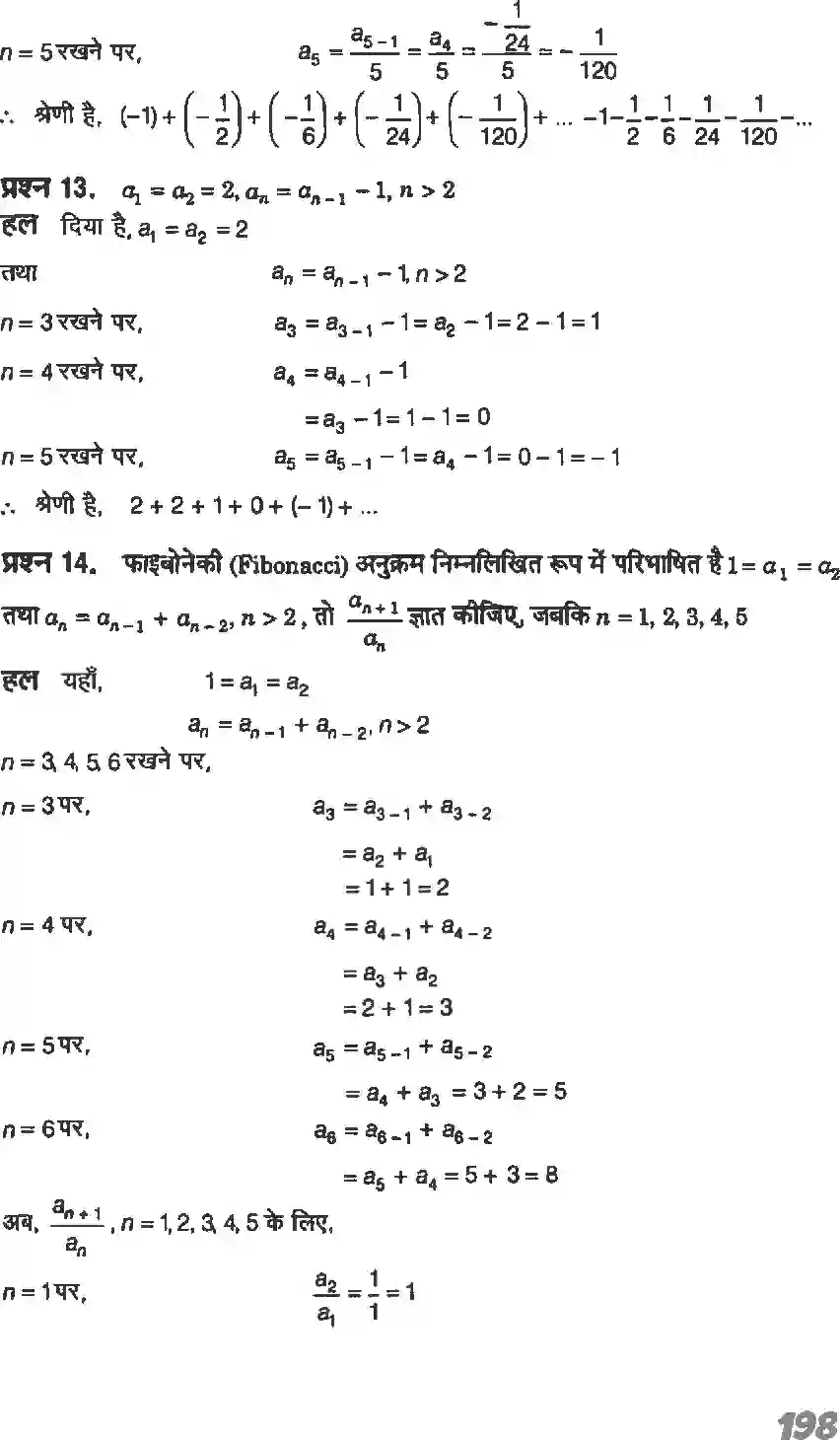 NCERT-Solution-Class-11-गणितI-अनुक्रम-तथा-श्रेणी-4640-page-5