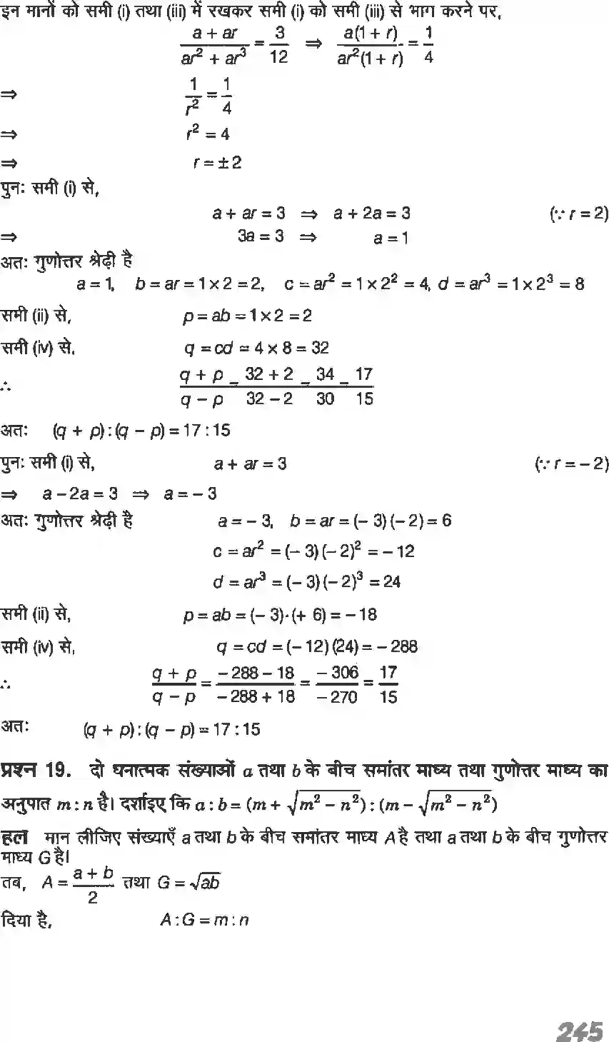 NCERT-Solution-Class-11-गणितI-अनुक्रम-तथा-श्रेणी-4640-page-52