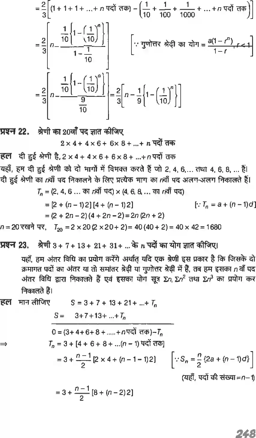 NCERT-Solution-Class-11-गणितI-अनुक्रम-तथा-श्रेणी-4640-page-55