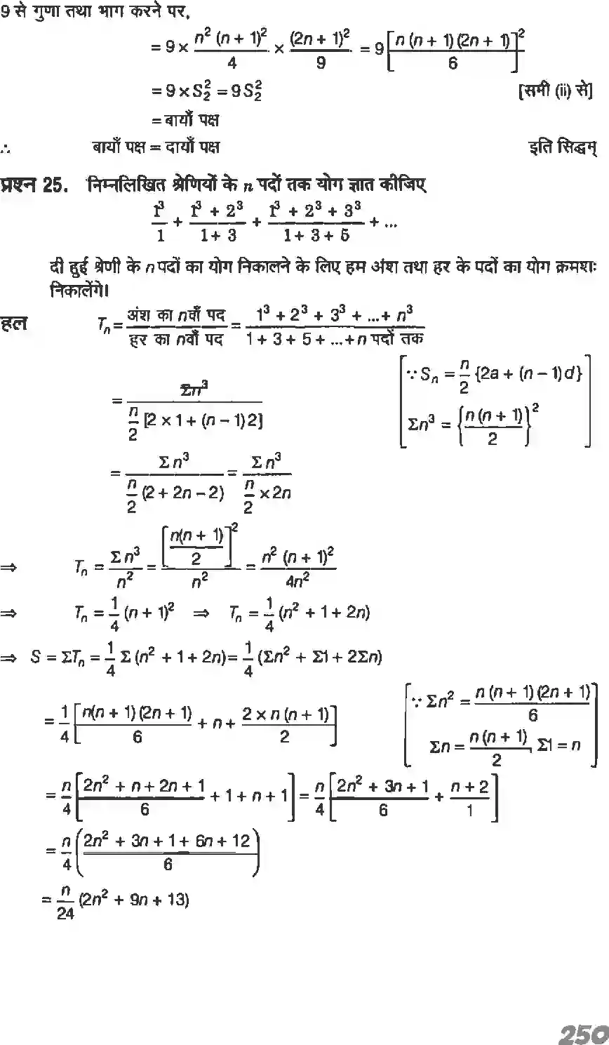 NCERT-Solution-Class-11-गणितI-अनुक्रम-तथा-श्रेणी-4640-page-57